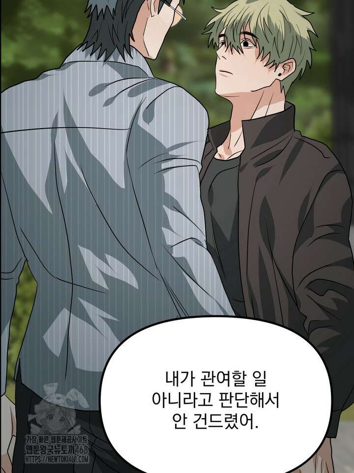 성악설을 믿나요? 45화(시즌2 20화) 76