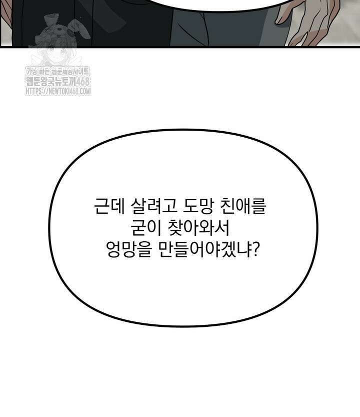 성악설을 믿나요? 45화(시즌2 20화) 77