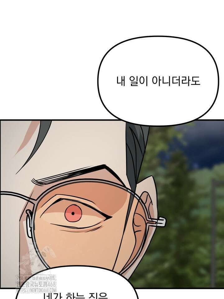 성악설을 믿나요? 45화(시즌2 20화) 78