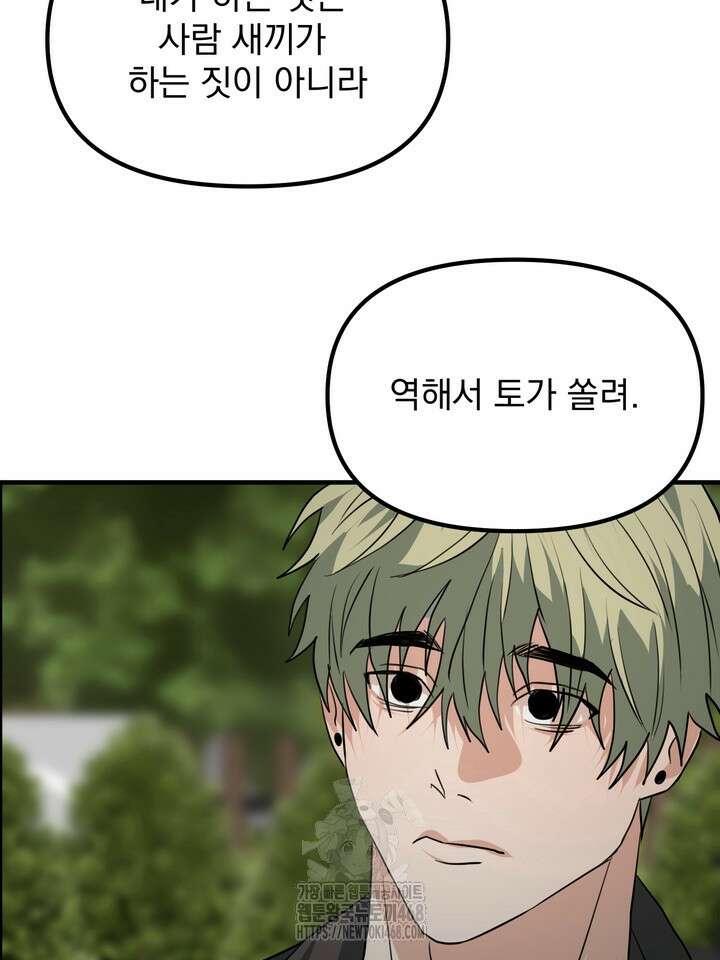 성악설을 믿나요? 45화(시즌2 20화) 79