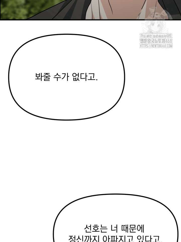 성악설을 믿나요? 45화(시즌2 20화) 80