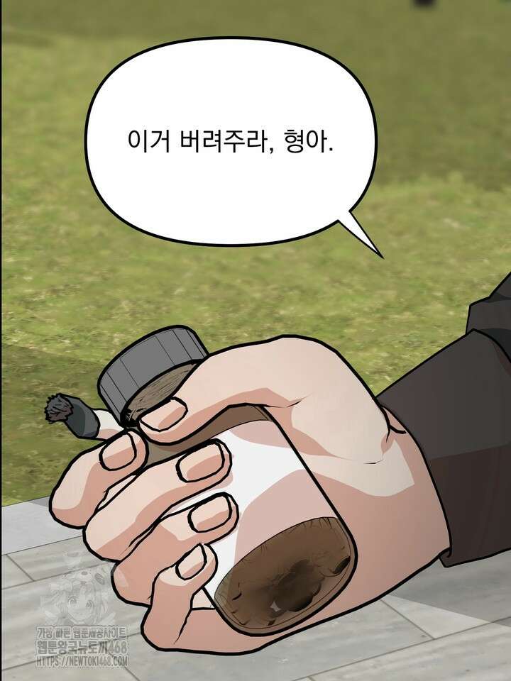 성악설을 믿나요? 45화(시즌2 20화) 85
