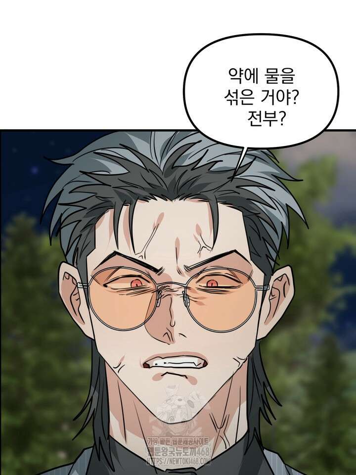 성악설을 믿나요? 45화(시즌2 20화) 87