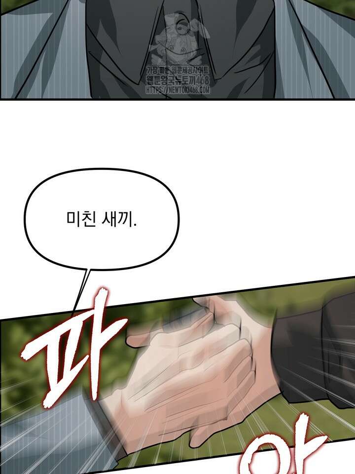 성악설을 믿나요? 45화(시즌2 20화) 88