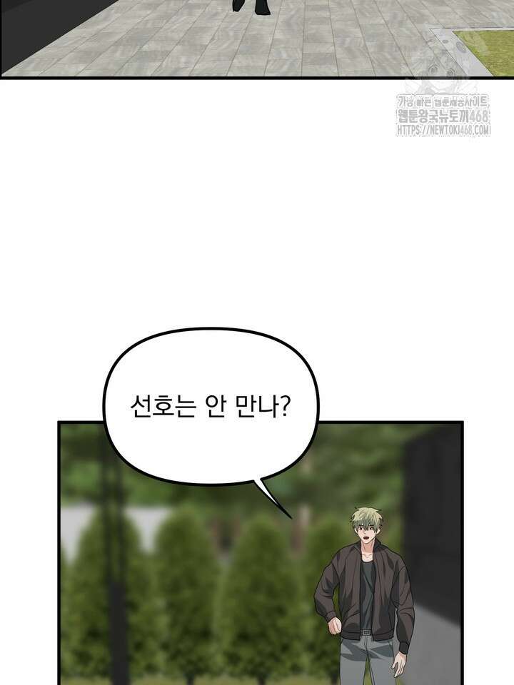 성악설을 믿나요? 45화(시즌2 20화) 90