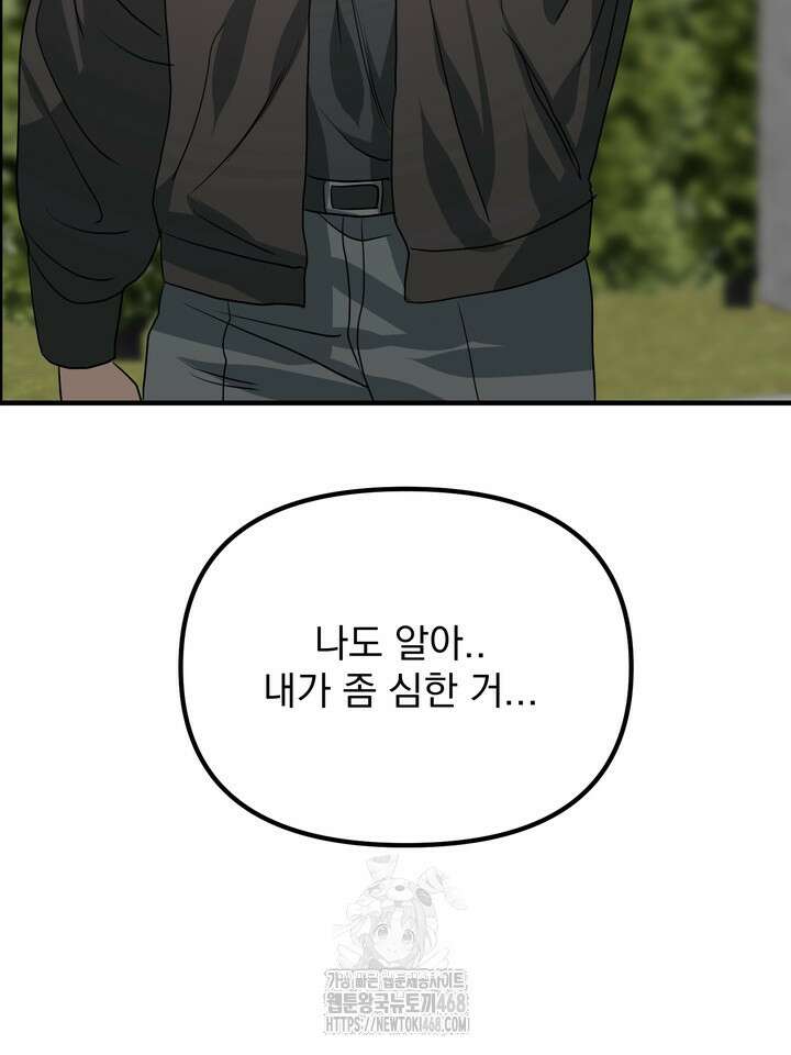 성악설을 믿나요? 45화(시즌2 20화) 94
