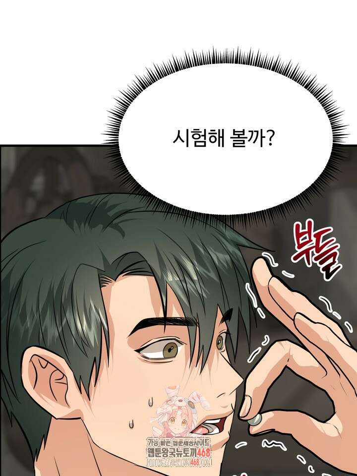 성악설을 믿나요? 47화(시즌2 22화) 1