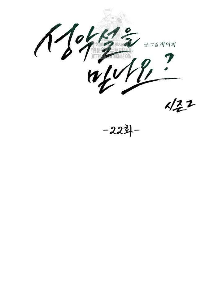 성악설을 믿나요? 47화(시즌2 22화) 10