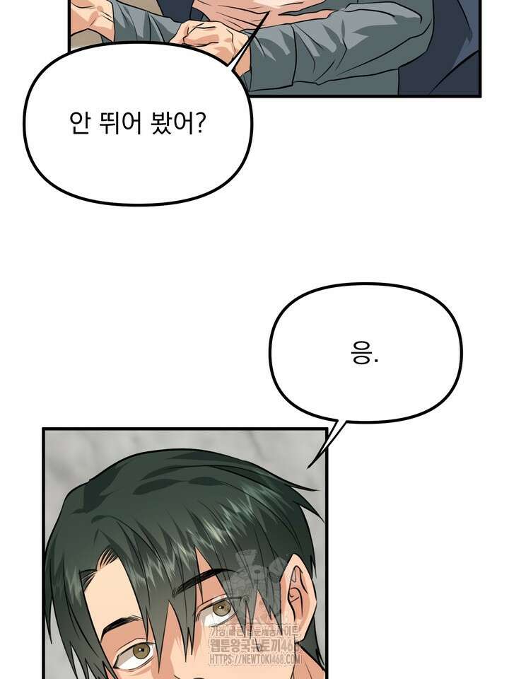 성악설을 믿나요? 47화(시즌2 22화) 15