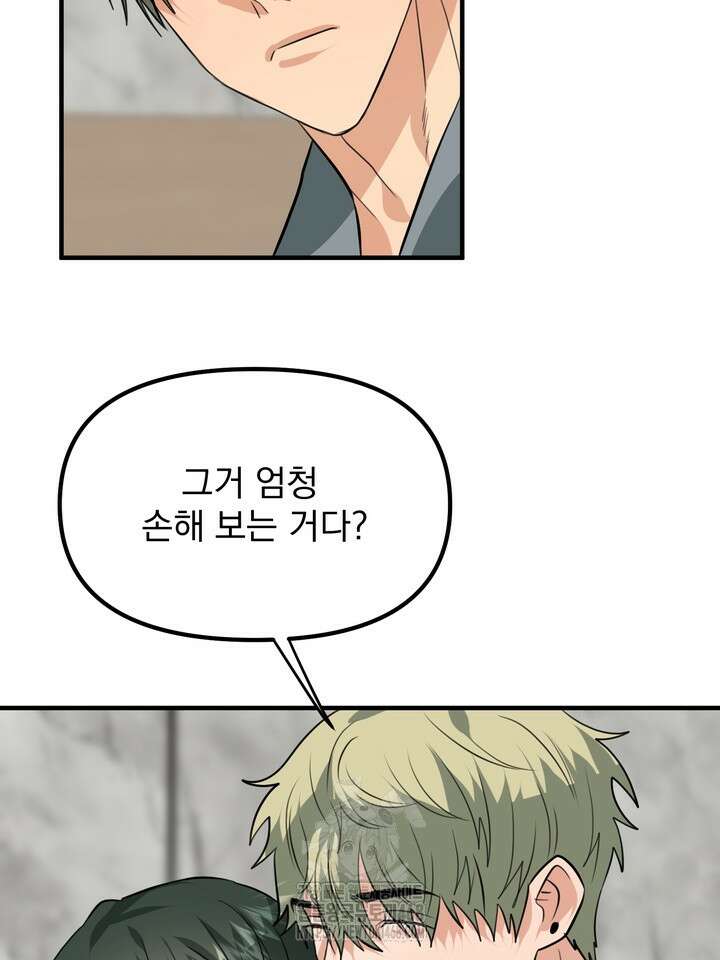 성악설을 믿나요? 47화(시즌2 22화) 16