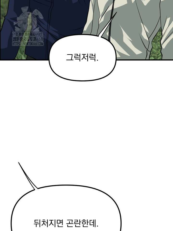 성악설을 믿나요? 47화(시즌2 22화) 25