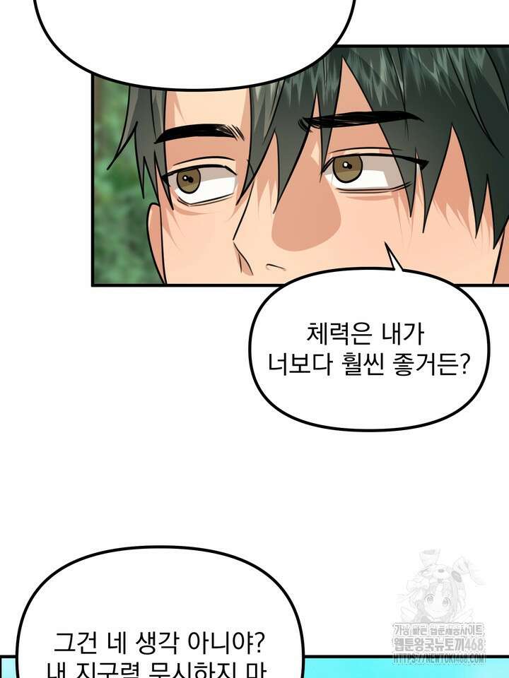 성악설을 믿나요? 47화(시즌2 22화) 26