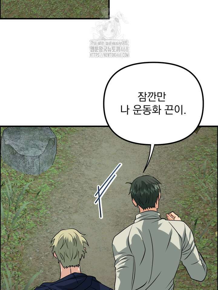 성악설을 믿나요? 47화(시즌2 22화) 43