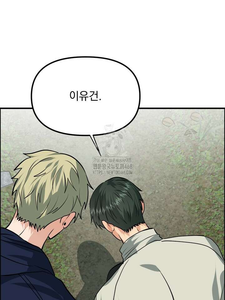 성악설을 믿나요? 47화(시즌2 22화) 46