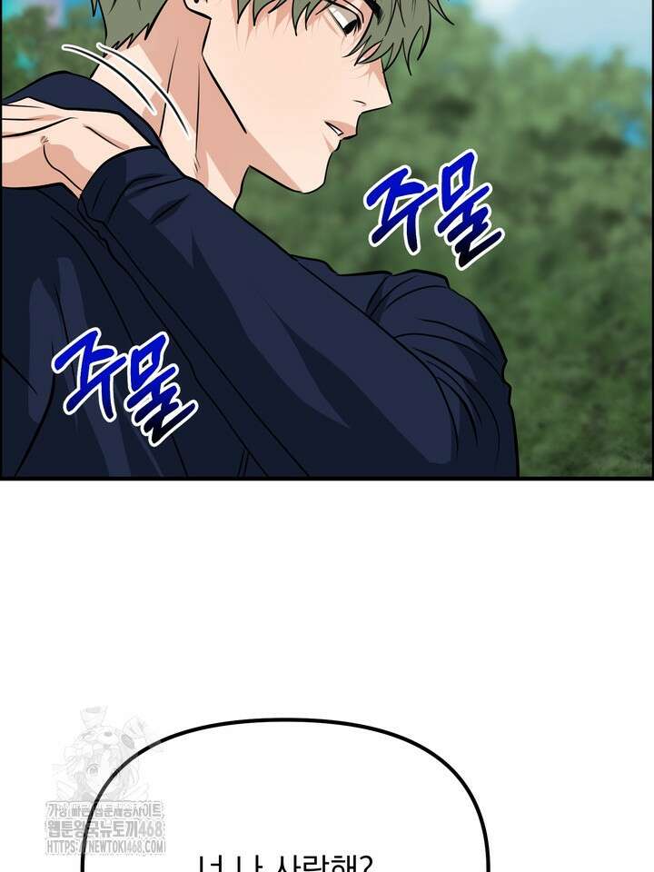 성악설을 믿나요? 47화(시즌2 22화) 48
