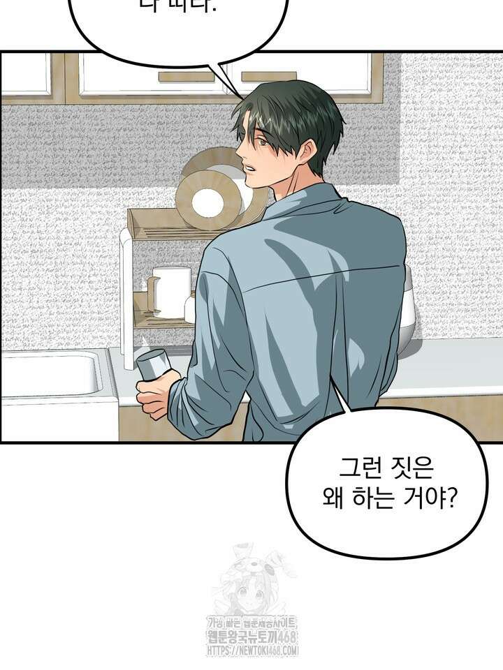 성악설을 믿나요? 47화(시즌2 22화) 70