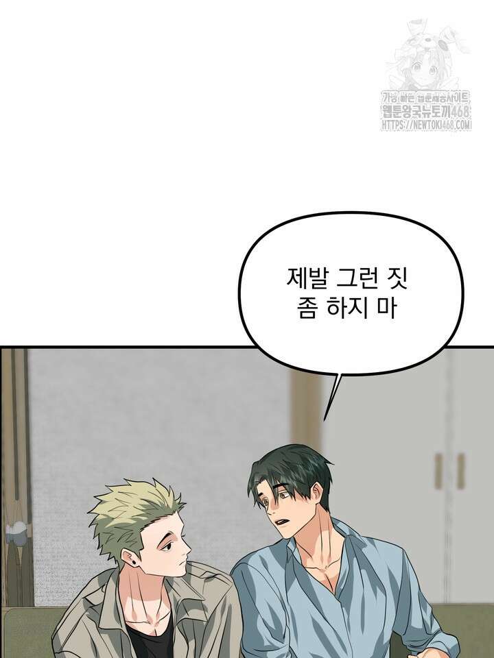 성악설을 믿나요? 47화(시즌2 22화) 72