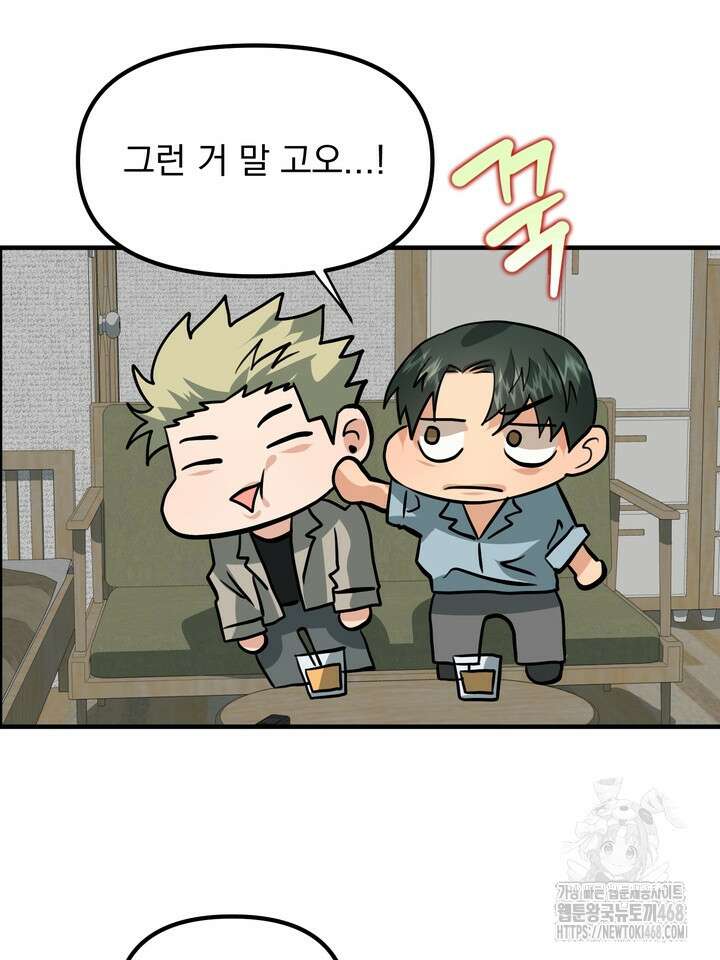 성악설을 믿나요? 47화(시즌2 22화) 77