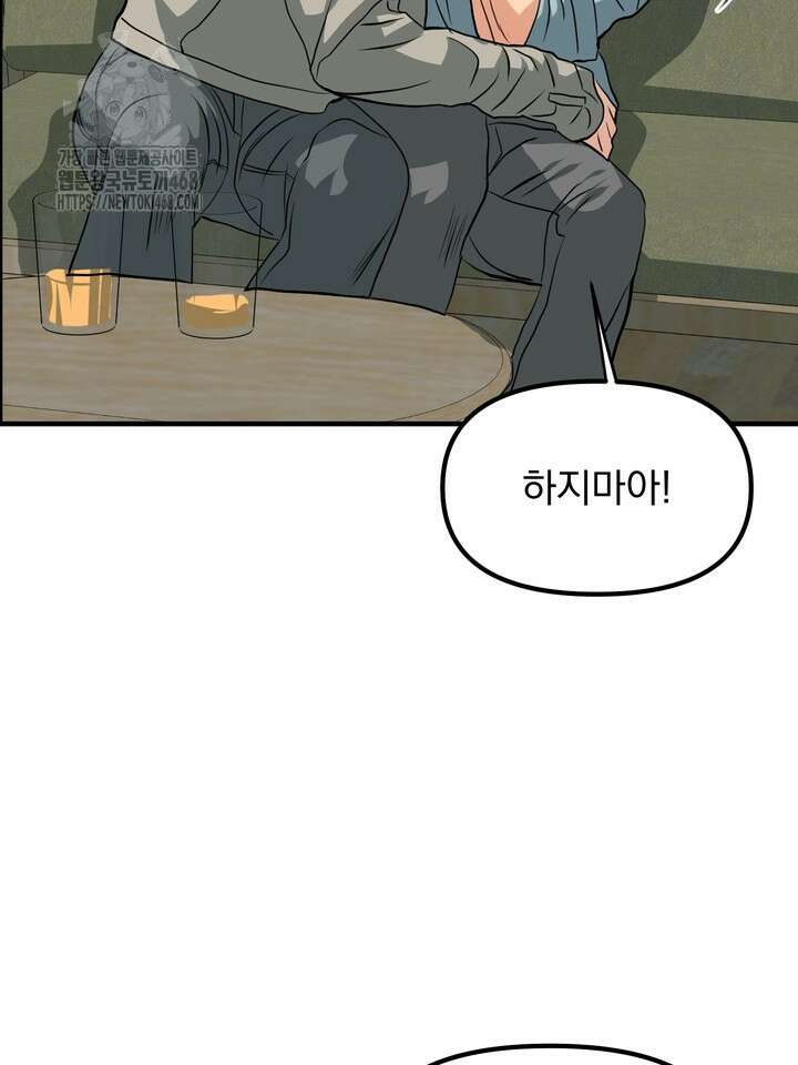 성악설을 믿나요? 47화(시즌2 22화) 80