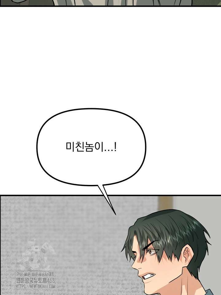 성악설을 믿나요? 47화(시즌2 22화) 82