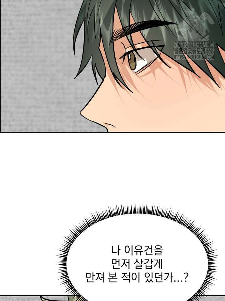 성악설을 믿나요? 47화(시즌2 22화) 84