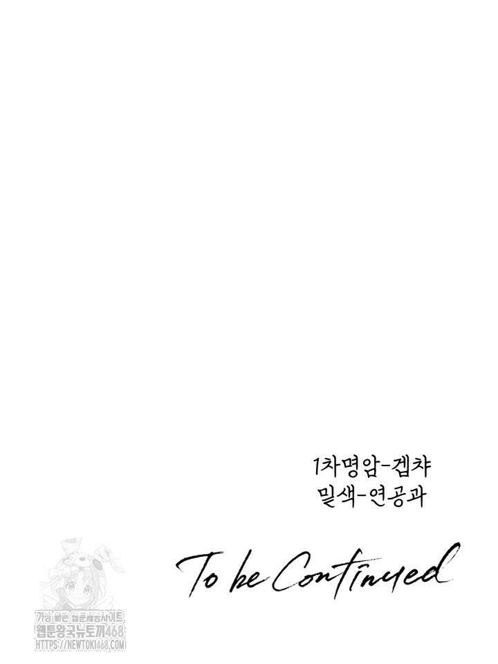 성악설을 믿나요? 47화(시즌2 22화) 94