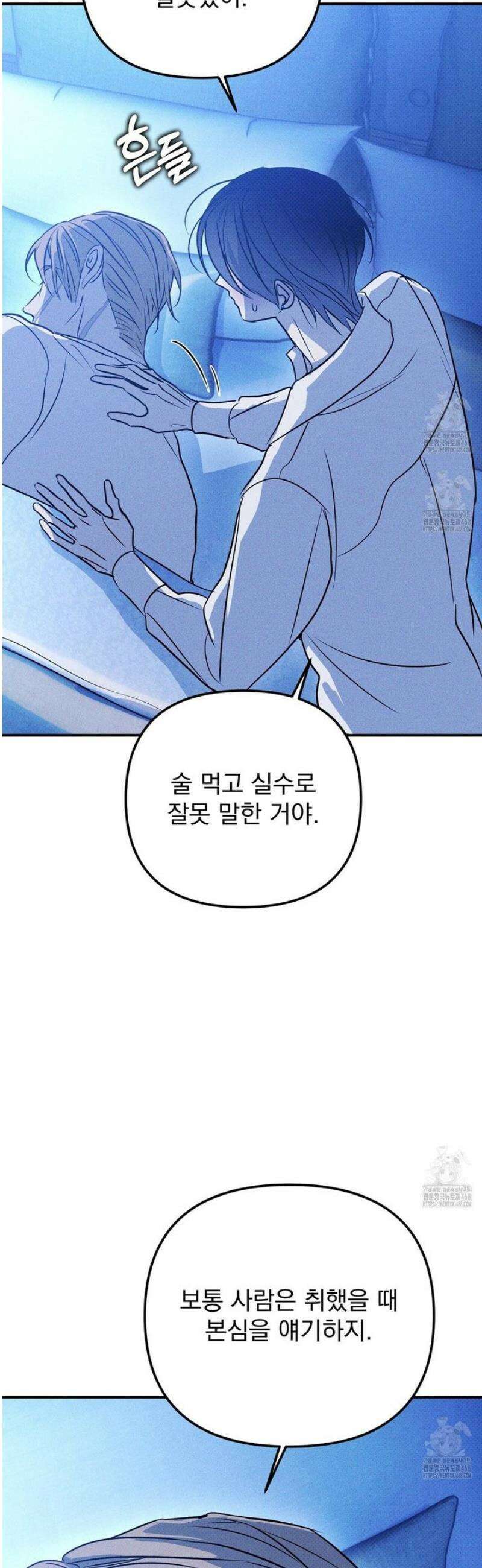 솔로 포 투 외전 8화 2