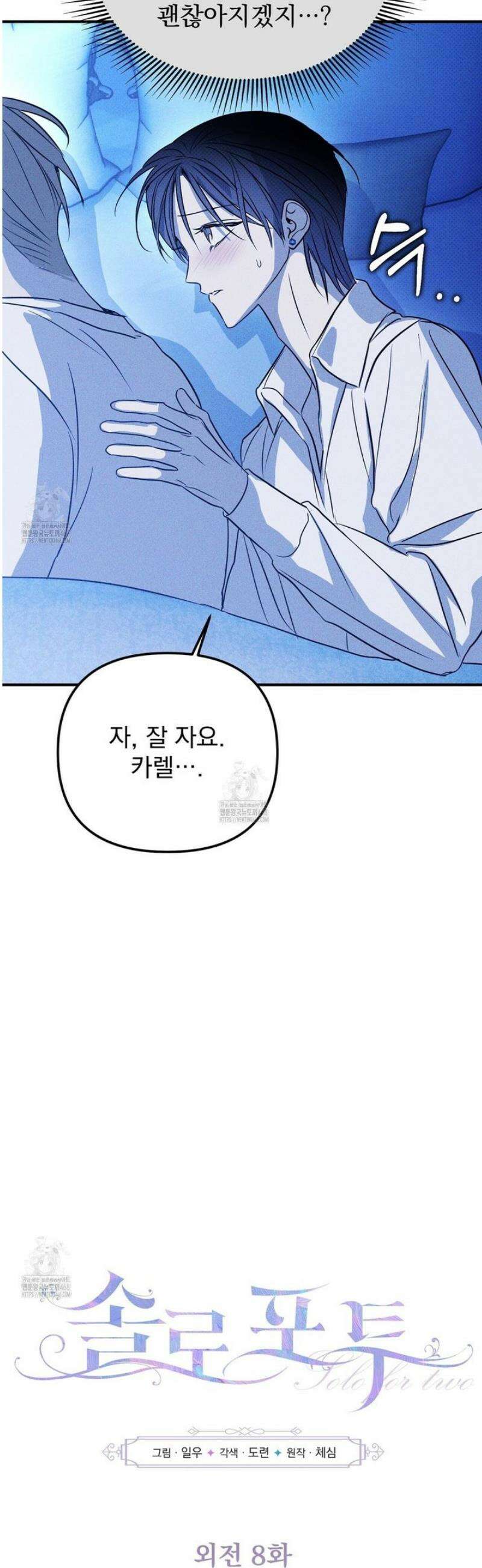 솔로 포 투 외전 8화 5