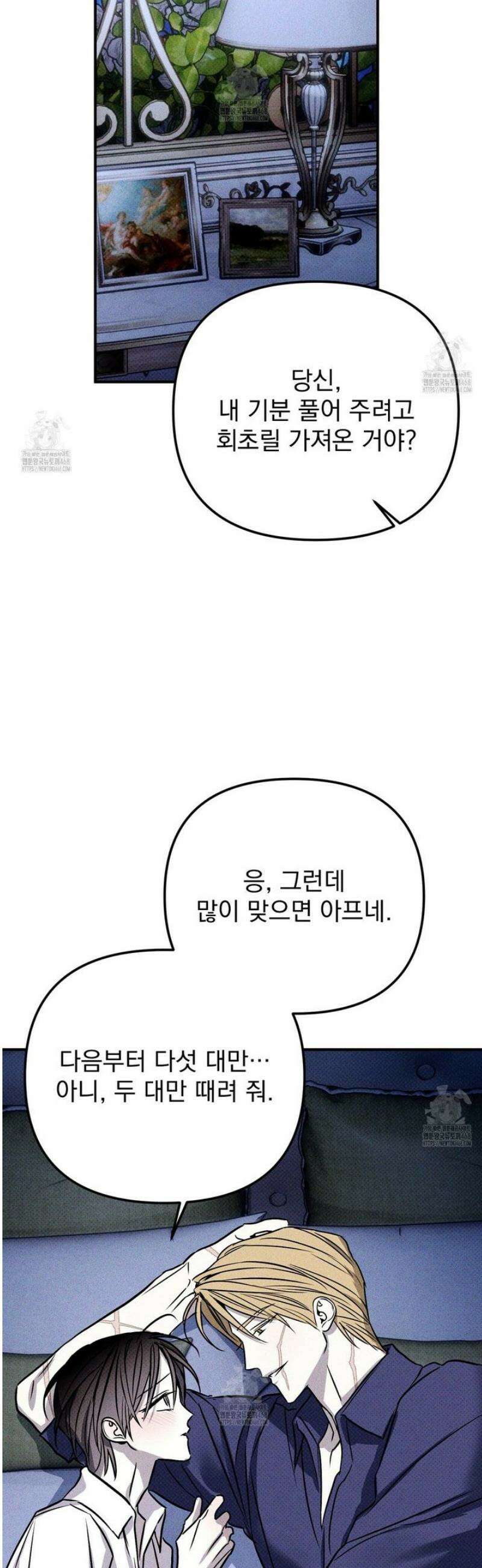 솔로 포 투 외전 8화 45
