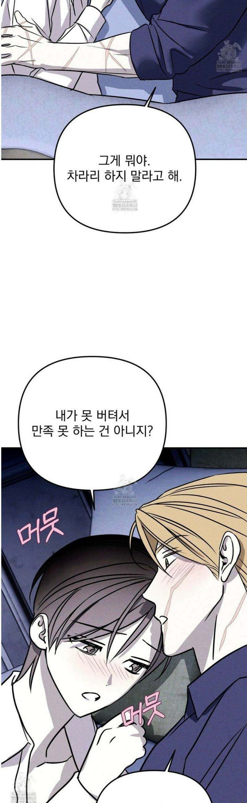솔로 포 투 외전 8화 46