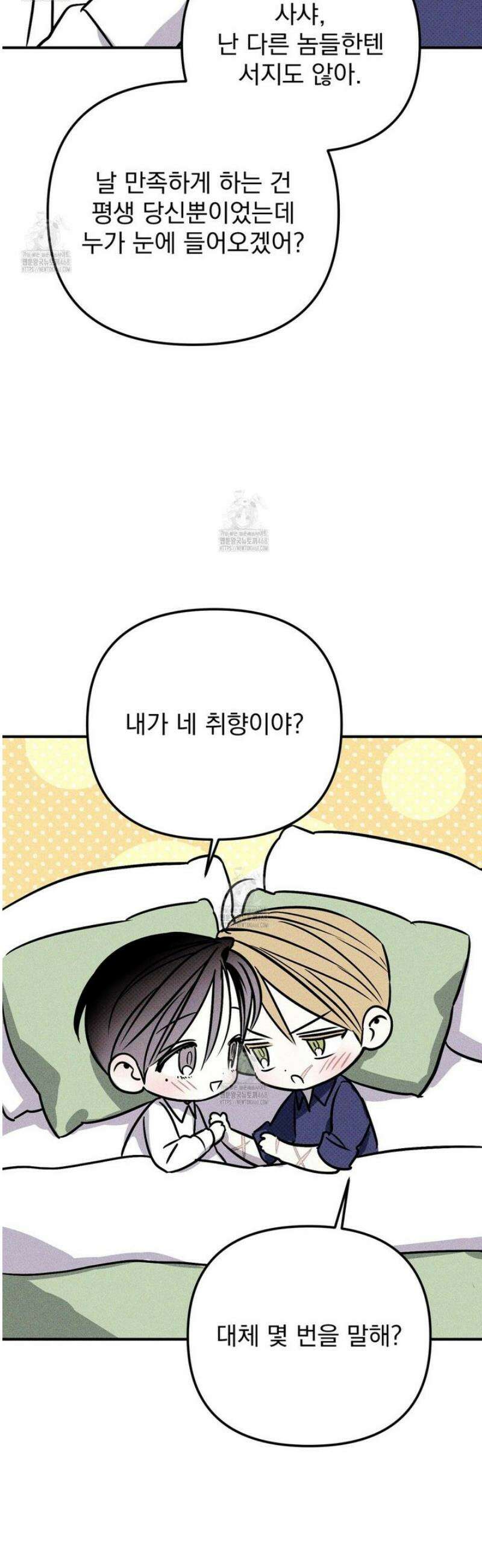 솔로 포 투 외전 8화 47