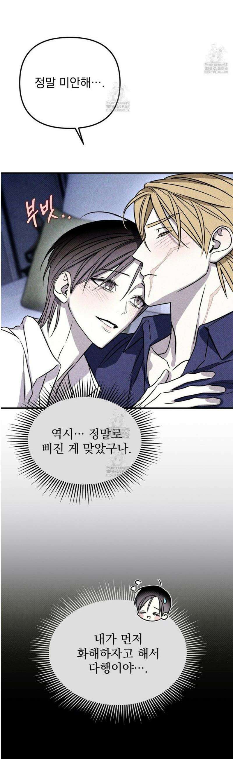 솔로 포 투 외전 8화 49