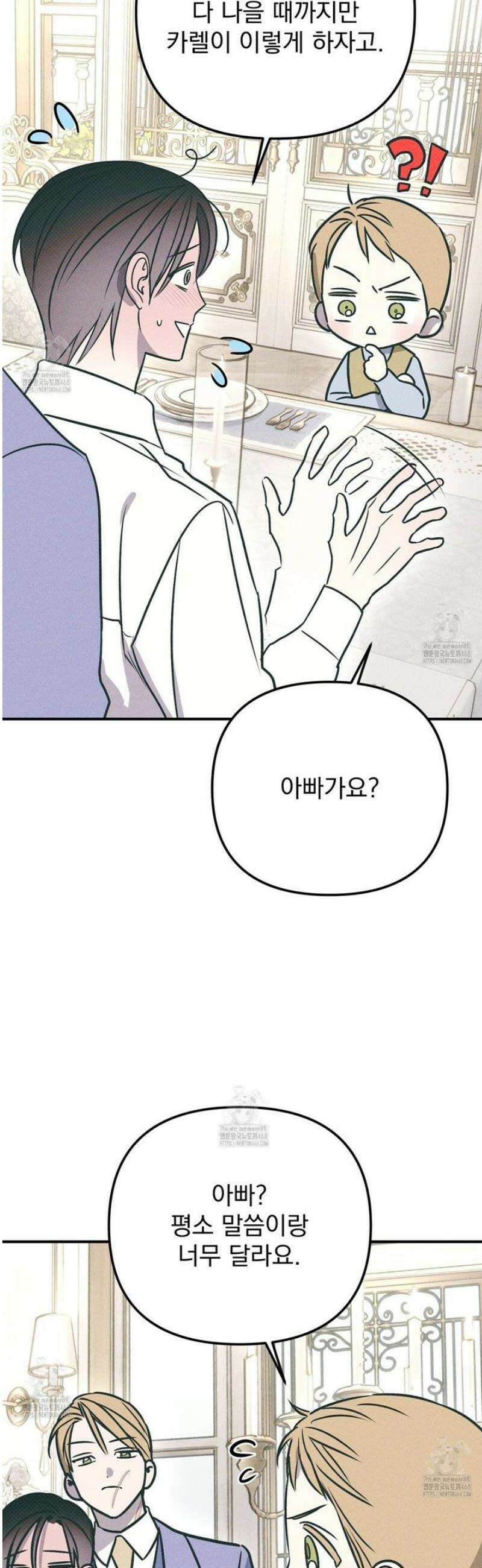 솔로 포 투 외전 8화 53
