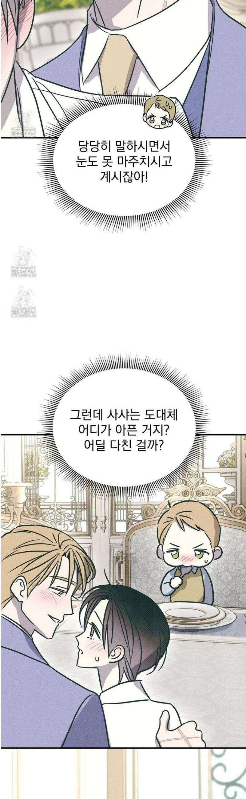 솔로 포 투 외전 8화 55