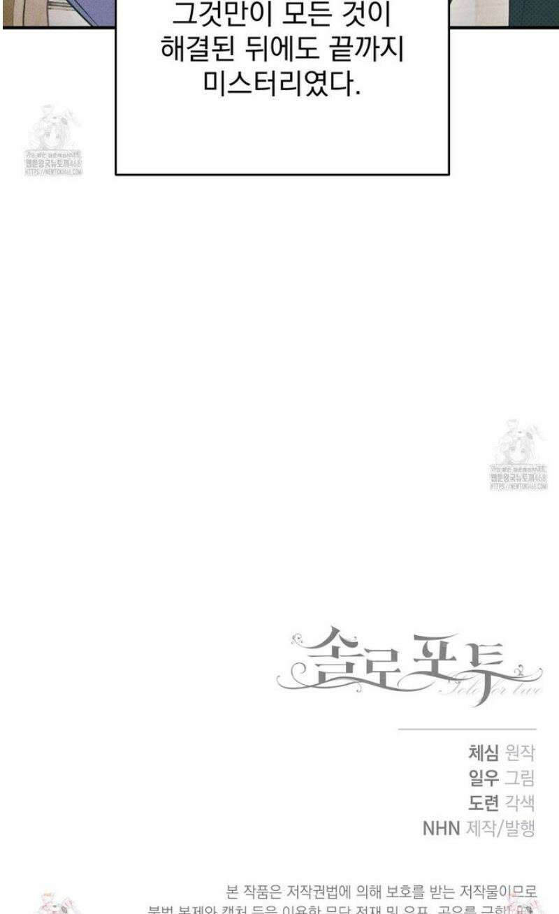 솔로 포 투 외전 8화 57