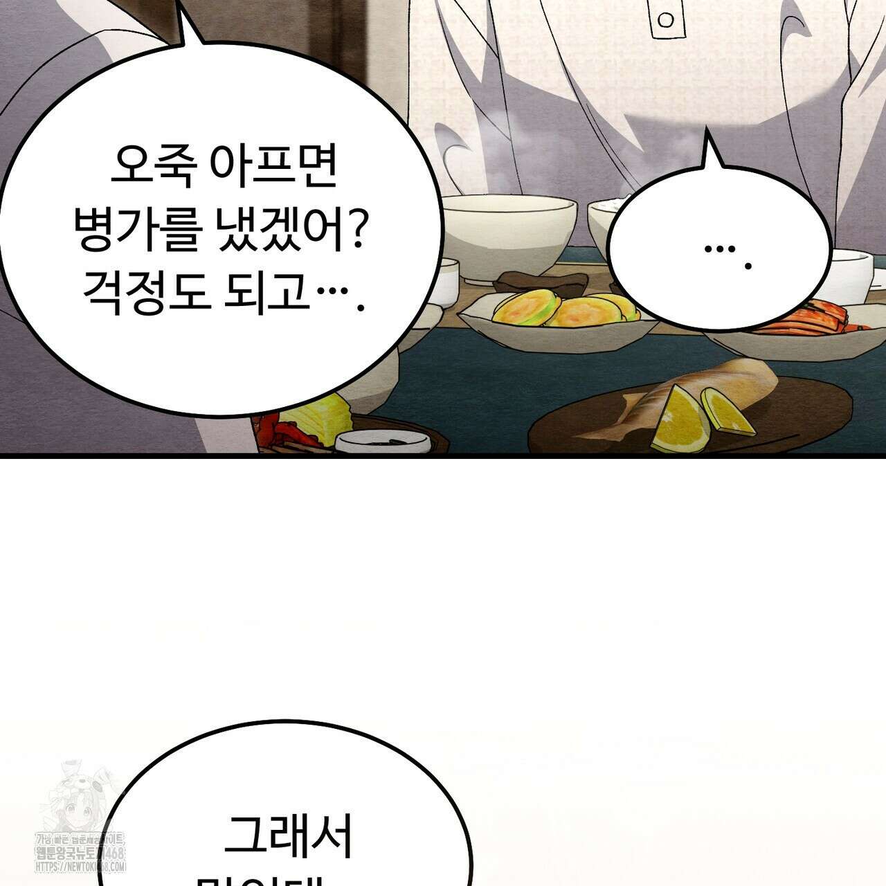 쌍피 77화 4
