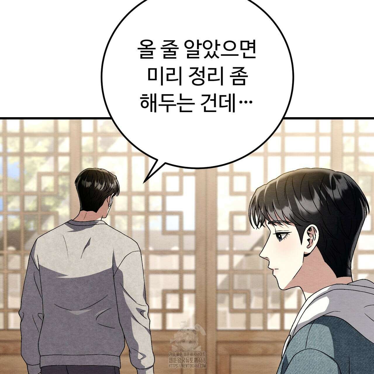 쌍피 77화 46