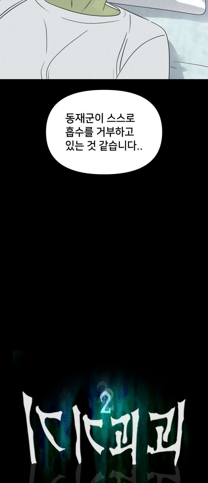 기기괴괴2 - 식물인간 ＃6 6