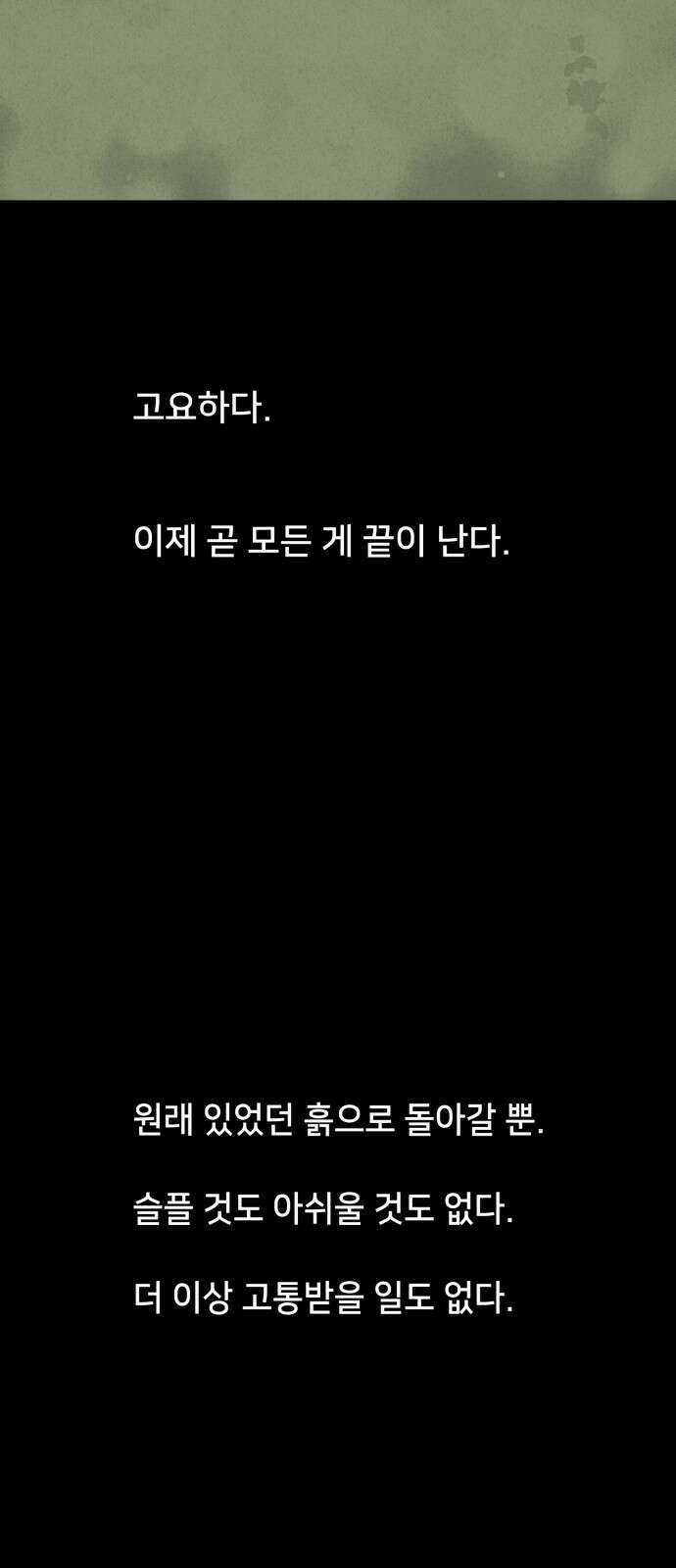 기기괴괴2 - 식물인간 ＃6 8