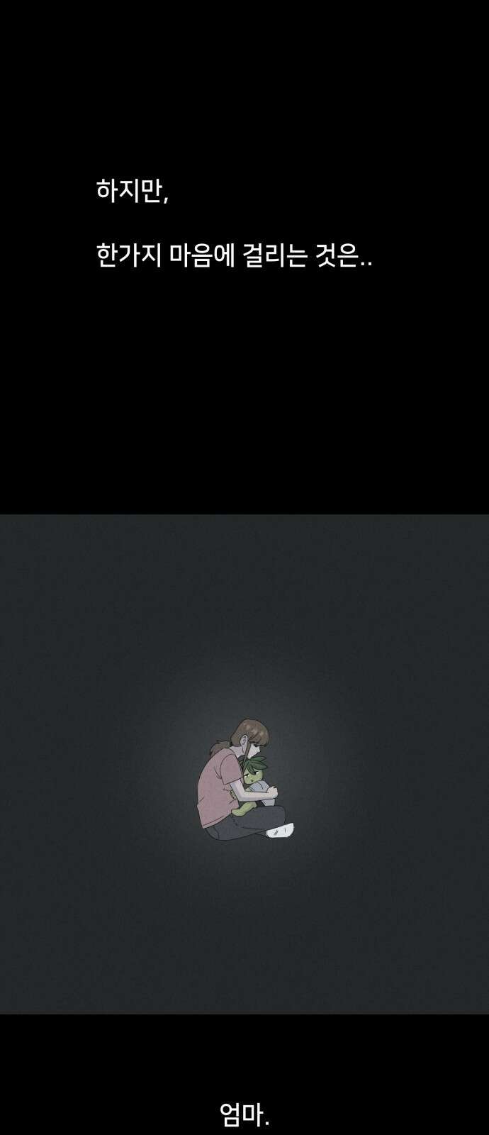 기기괴괴2 - 식물인간 ＃6 9