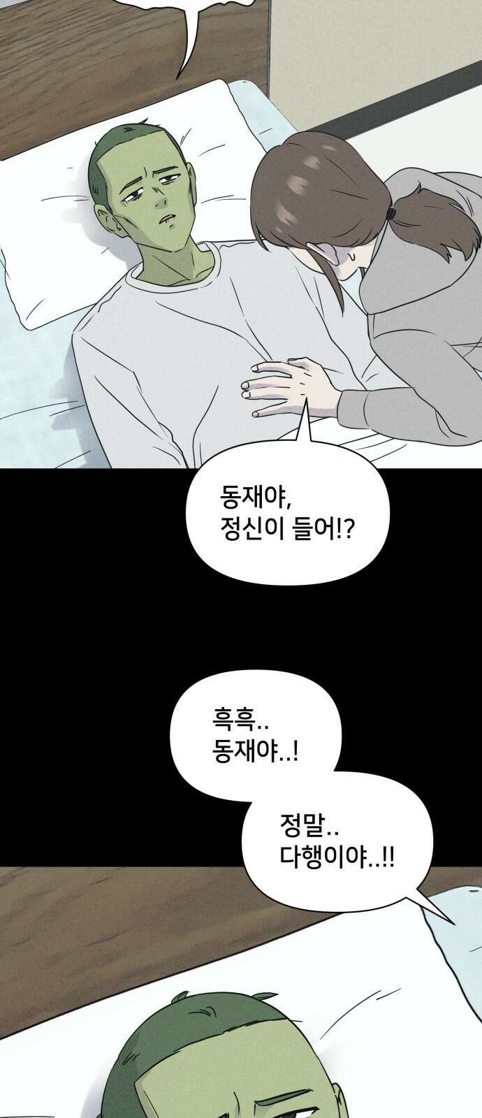 기기괴괴2 - 식물인간 ＃6 16