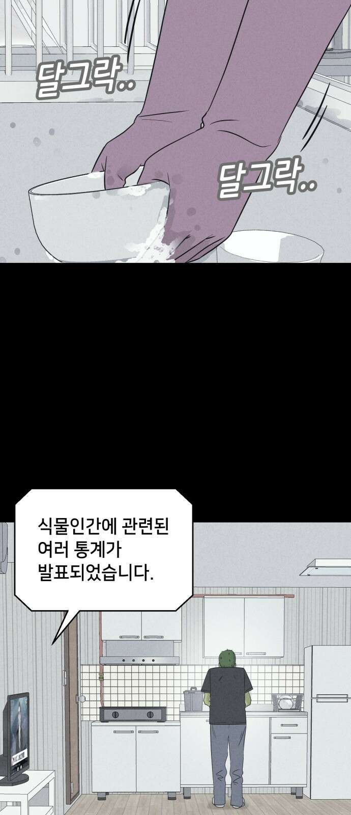 기기괴괴2 - 식물인간 ＃6 22