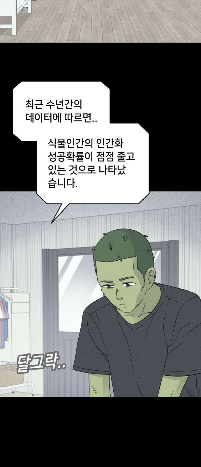 기기괴괴2 - 식물인간 ＃6 23