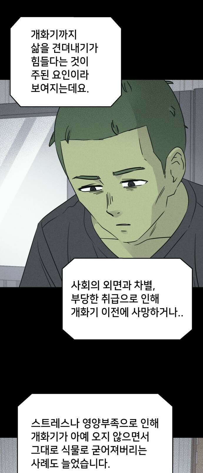 기기괴괴2 - 식물인간 ＃6 24