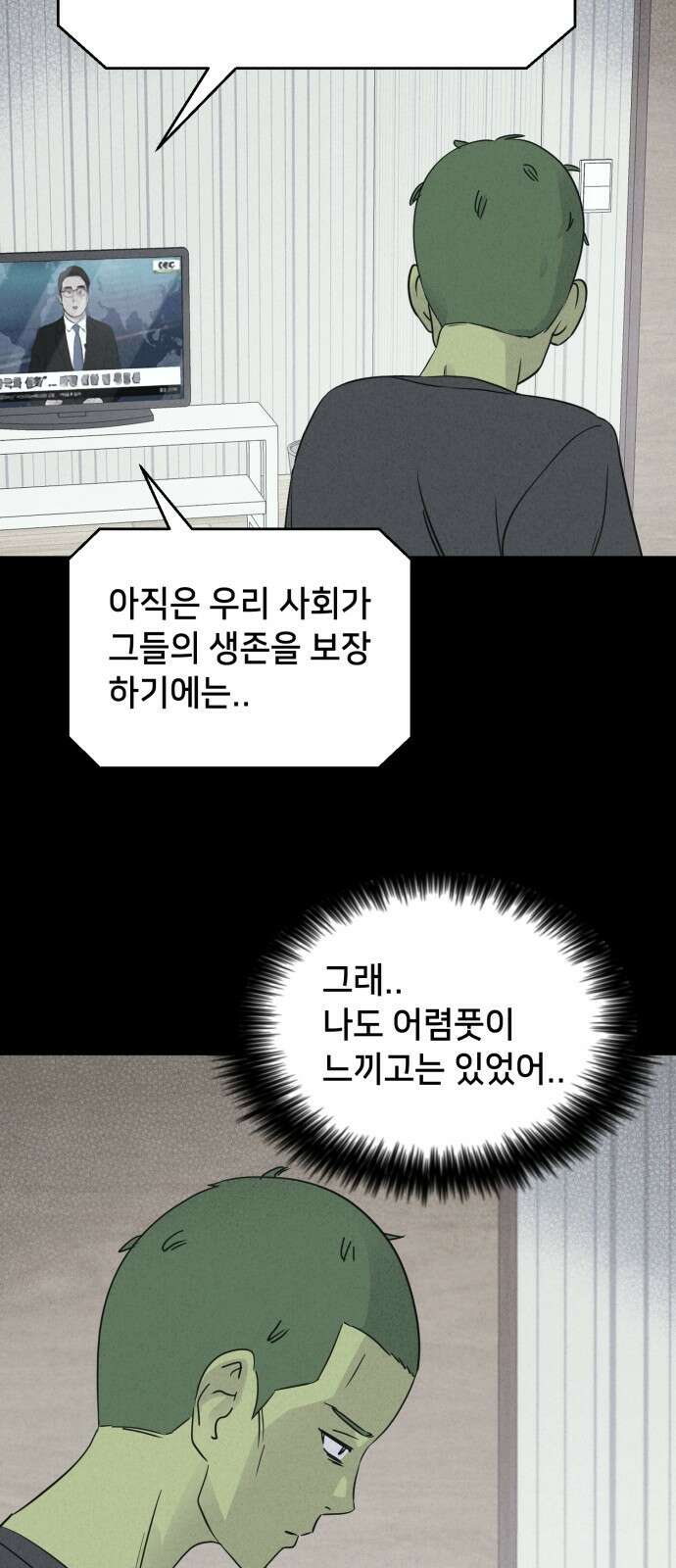 기기괴괴2 - 식물인간 ＃6 25