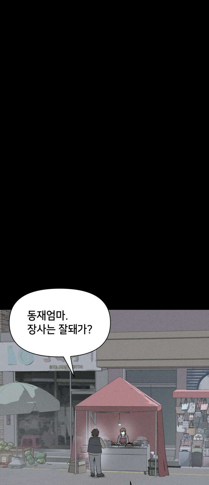 기기괴괴2 - 식물인간 ＃6 28