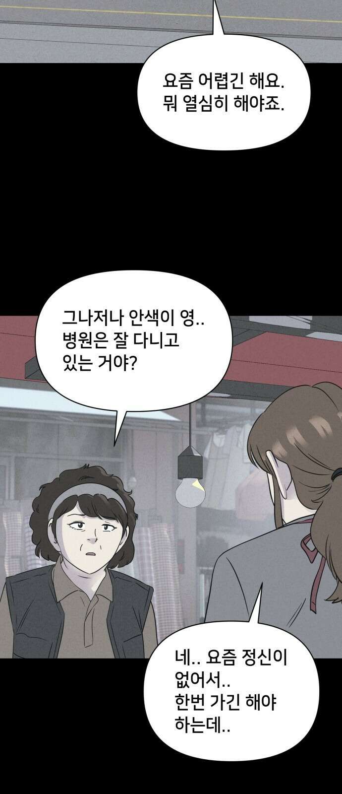 기기괴괴2 - 식물인간 ＃6 29