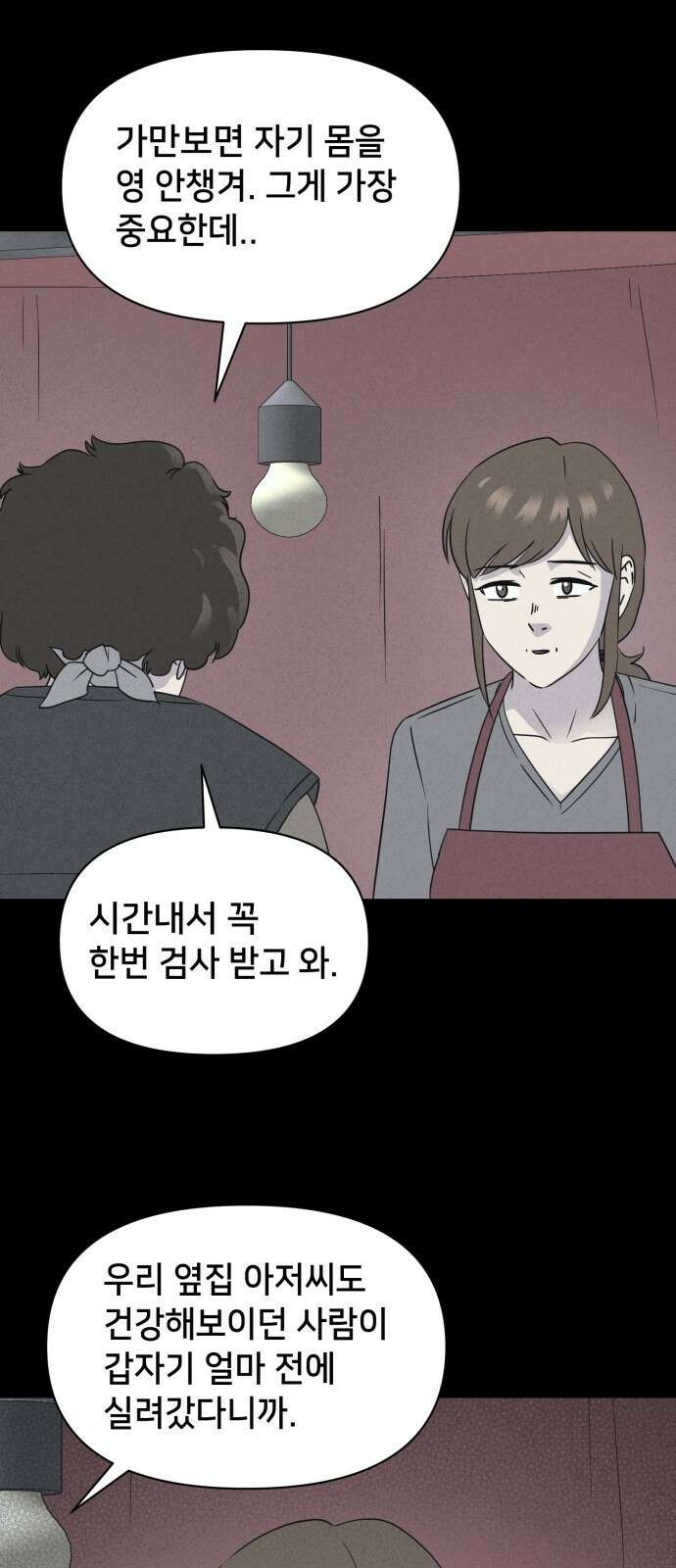 기기괴괴2 - 식물인간 ＃6 30