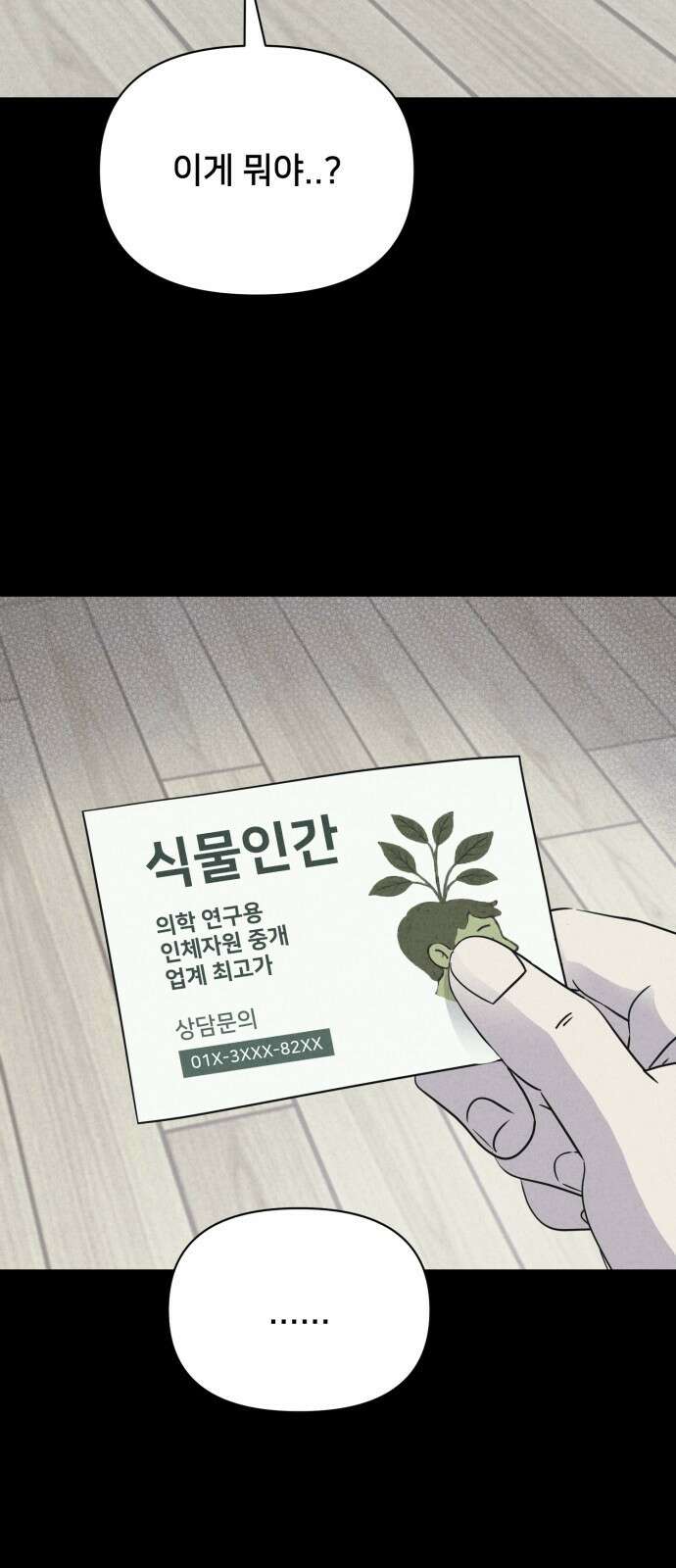 기기괴괴2 - 식물인간 ＃6 41