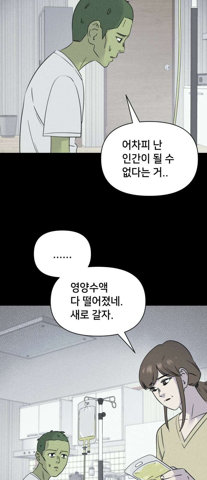 기기괴괴2 - 식물인간 ＃6 43